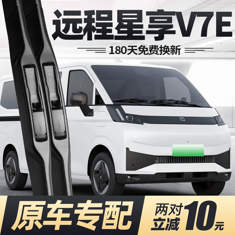 24至26款远程星享V7E雨刮器图片