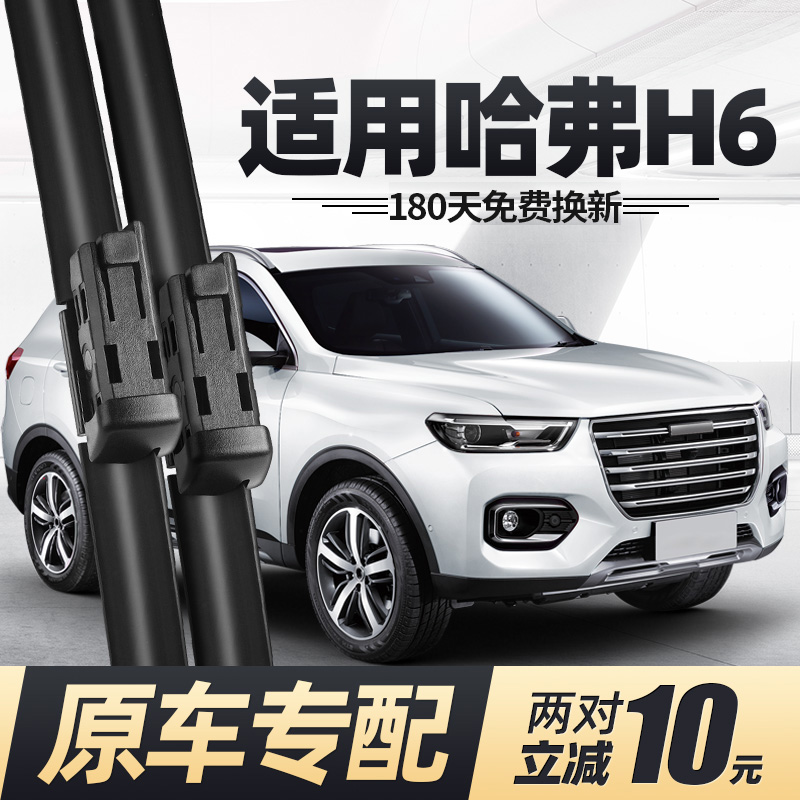 二代哈弗H6雨刮器片铂金冠军版2020款哈佛原装第二代无骨汽车雨刷