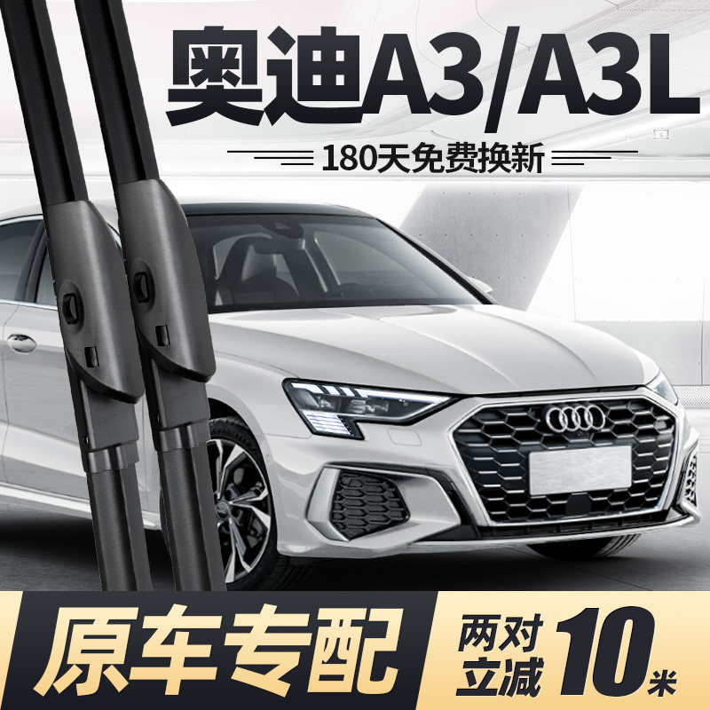 适用奥迪A3雨刮器片A3L原装21款2021新2022专用22前后24胶条雨刷图片