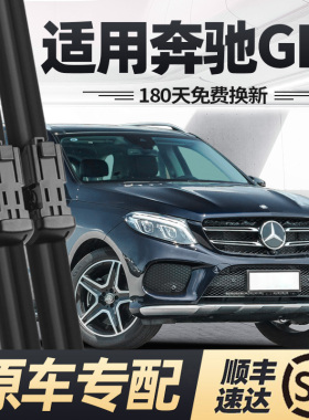 适用奔驰GLE雨刮器片350原装320专用400无骨300静音450胶条前雨刷