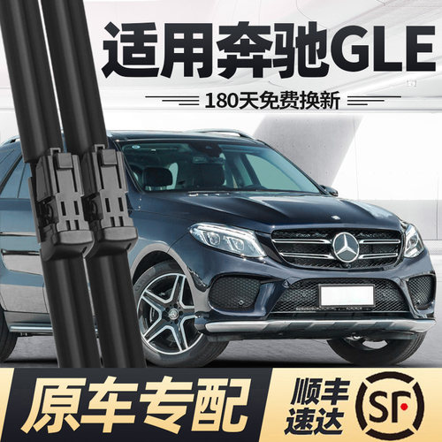 适用15至26款奔驰GLE雨刮原装
