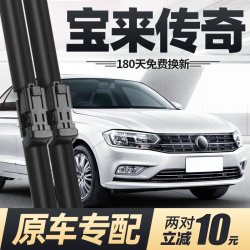 2019款宝来传奇雨刮器