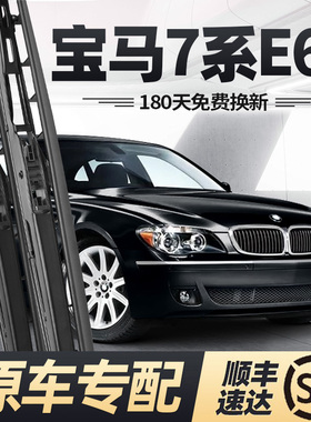 适用宝马7系E66雨刮器05款07车08片740Li七系730Li胶条750Li雨刷