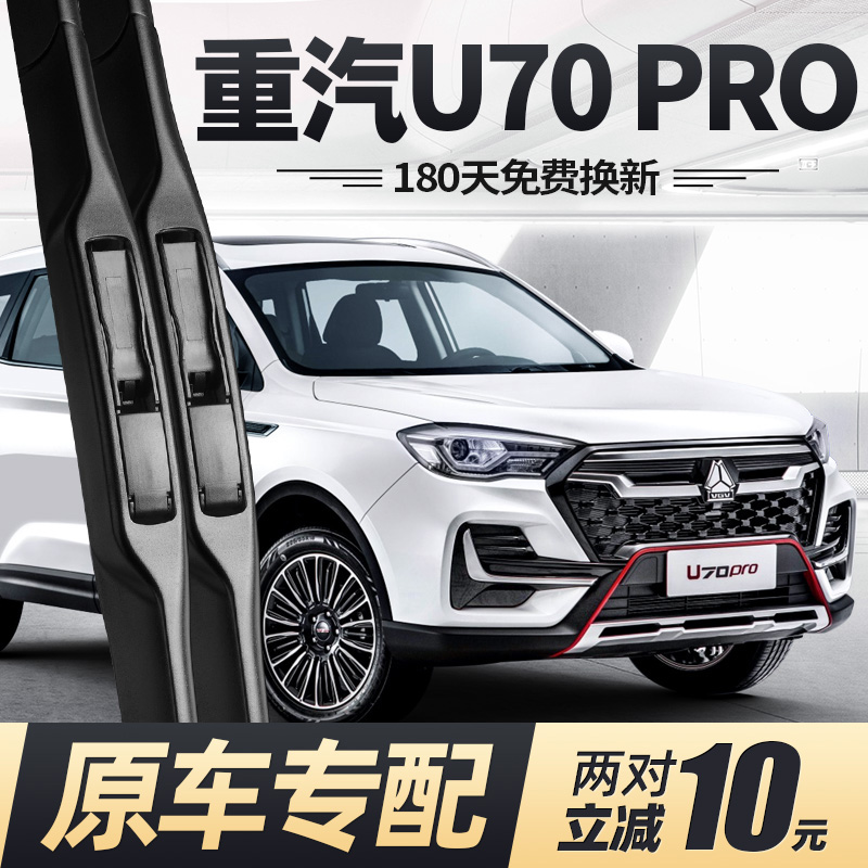 21至26款重汽U70PRO雨刮器
