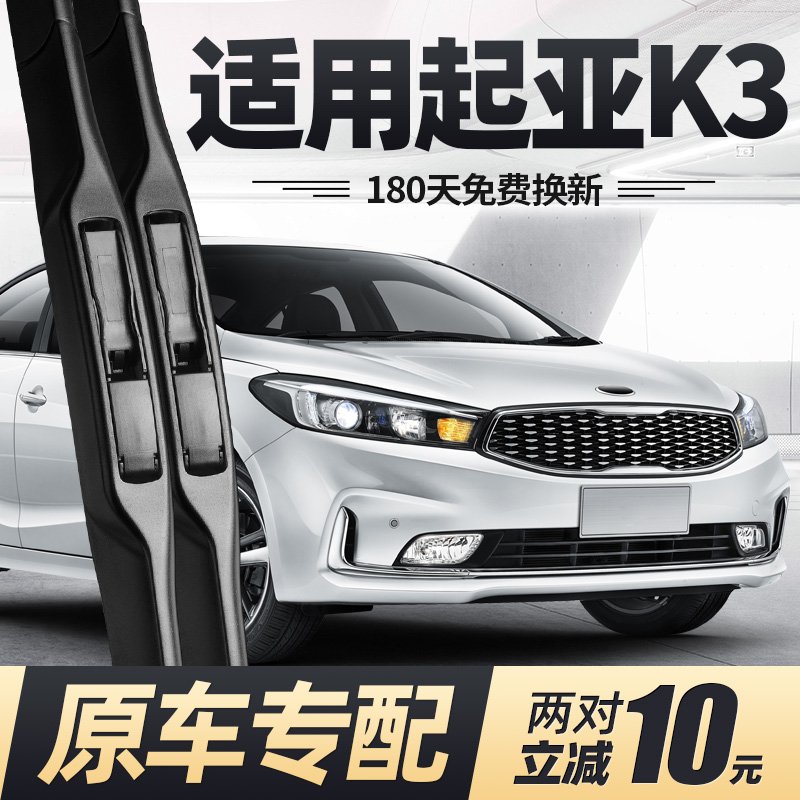 16至18款起亚K3雨刮器