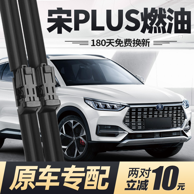 20至22款宋PLUS燃油雨刮器
