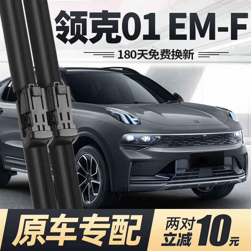 22至24款领克01EMF雨刮器