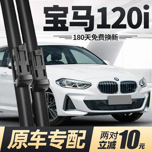 适用17至23款宝马120i雨刮器
