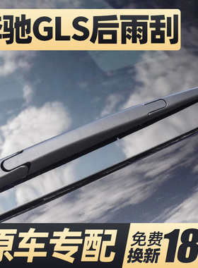 适用奔驰GLS400后雨刮器450片500原厂550汽车350胶条63后窗雨刷条