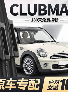 适用MiniCLUBMAN雨刮器11款13片R55宝马Mini迷你CLUBMAN胶条雨刷