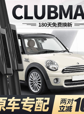 05至13款MiniCLUBMAN雨刮器