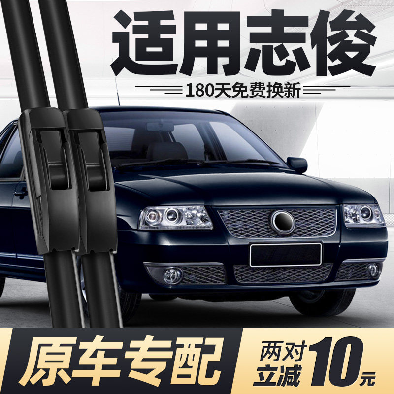 大众志俊雨刮器片桑塔纳vista全车配件大全专用无骨汽车胶条雨刷