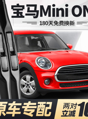 适用宝马Mini雨刮器14款16片18前20汽车21迷你ONE无骨胶条前雨刷