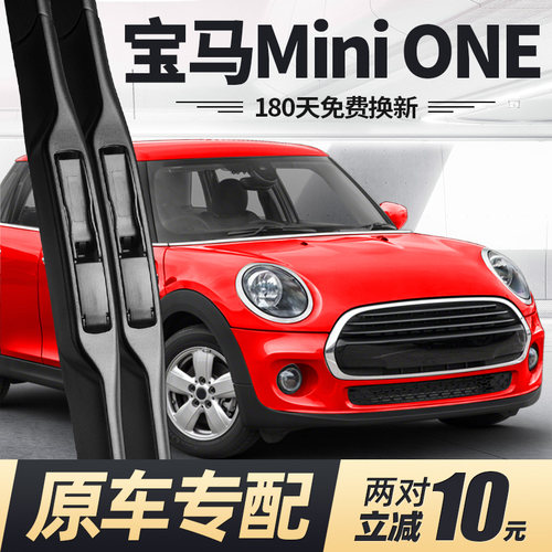 14至21款MiniONE雨刮器