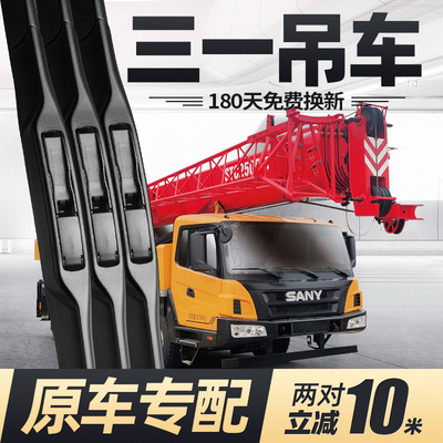 三一吊车雨刮器[下车专用]