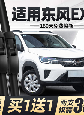 东风EX1雨刮器片新能源全车配件PRO纳米汽车无骨专用静音胶条雨刷