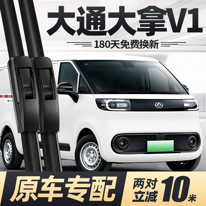 23至27款大拿V1雨刮器图片