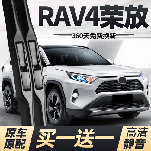 14至25款RAV4荣放雨刮器原厂