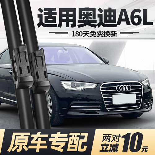 适用12至15款奥迪A6L雨刮器