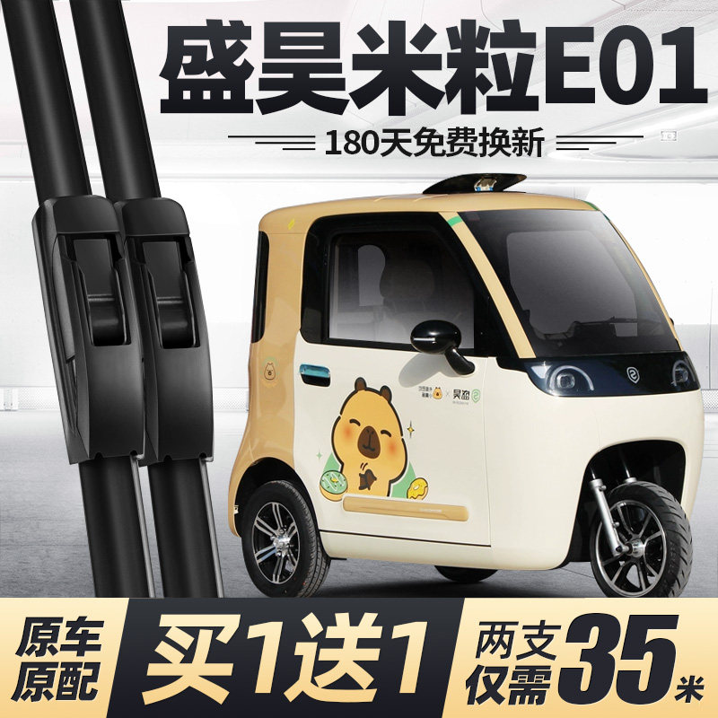 盛昊米粒E01雨刮器片新款电动三轮车配件大全专用米丽胶条雨刷条,汽车零部件/养护/美容/维保,雨刮器,淘宝优惠券,粉丝福利购,淘宝优惠卷