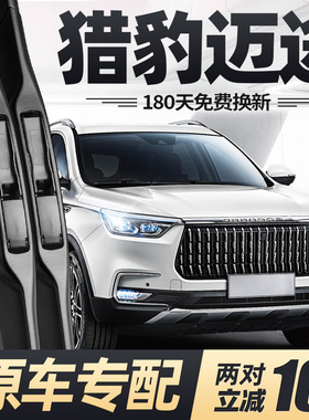 猎豹迈途雨刮器片18款20专用Mattu无骨汽车配件原厂胶条前后雨刷