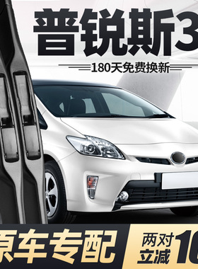 适用丰田普锐斯30雨刮器片12款2012汽车配件prius专用胶条前雨刷