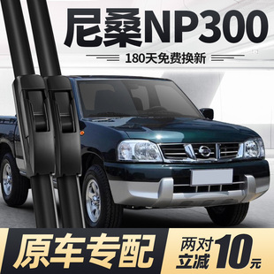 适用尼桑NP300雨刮器片郑州日产皮卡13款11汽车配件无骨胶条雨刷