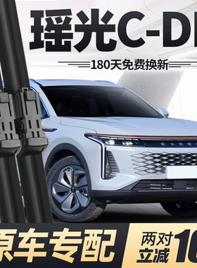 适用星途瑶光CDM雨刮器片24新款汽车原厂专用遥光摇光胶条雨刷条