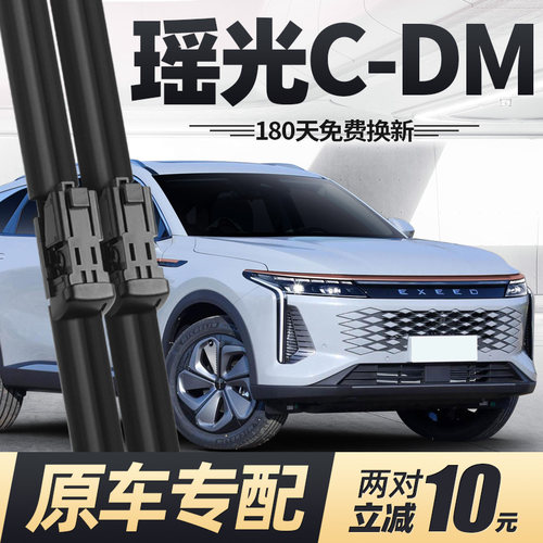 星途瑶光C-DM雨刮器原装