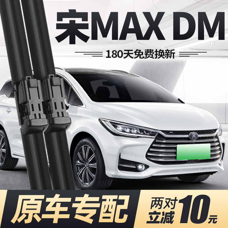 19至21款宋MAXDM雨刮器
