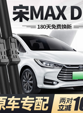 适用比亚迪宋MAXDM雨刮器片19款2019专用MAX无骨DM汽车胶条前雨刷