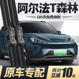 适用极狐阿尔法T森林版 24汽车专用无骨原厂胶条雨刷 雨刮器片23款
