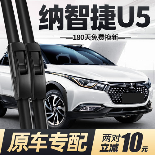 适用纳智捷U5雨刮器片17款19配件汽车专用无骨原装原装胶条前雨刷