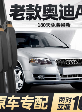 适用老款奥迪A4雨刮器片08年07原厂06无骨04汽车2008胶条2005雨刷
