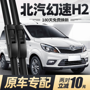 北汽幻速H2雨刮器片15款 2015汽车16配件原厂专用无骨前胶条后雨刷