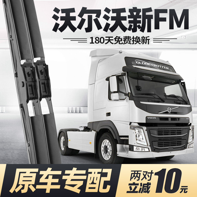 12至26款沃尔沃新FM雨刮器