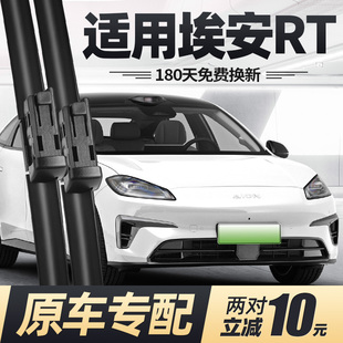 适用广汽埃安RT雨刮器片25款 2025汽车配件艾安aion专用胶条雨刷条