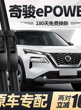 适用奇骏ePOWER雨刮器片23款2023专用日产汽车无骨原装胶条前雨刷