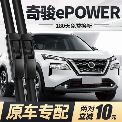 23至26款奇骏ePOWER雨刮器