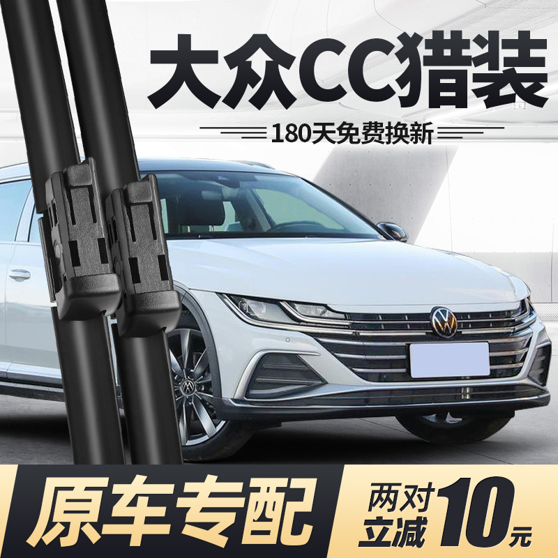 适用21至25款大众CC猎装版雨刮器