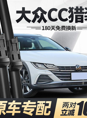 适用大众CC猎装版雨刮器片21款23新24原厂汽车专用无骨前胶条雨刷