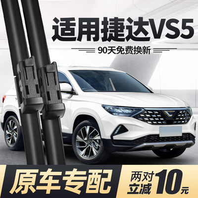 一汽大众捷达VS5雨刮器片原装原厂胶条专用21款2019无骨汽车雨刷