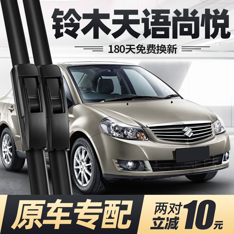 11至13款天语尚悦雨刮器