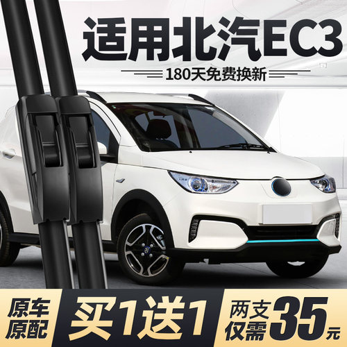 18至19款北汽新能源EC3雨刮器