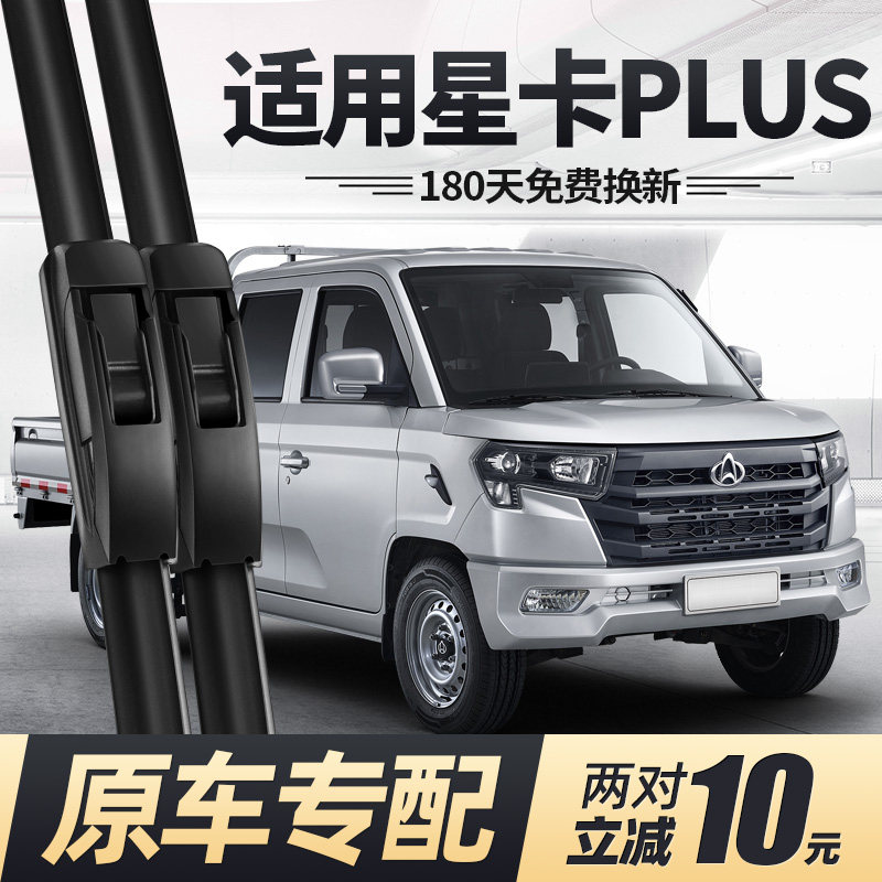 22至25款星卡PLUS雨刮器