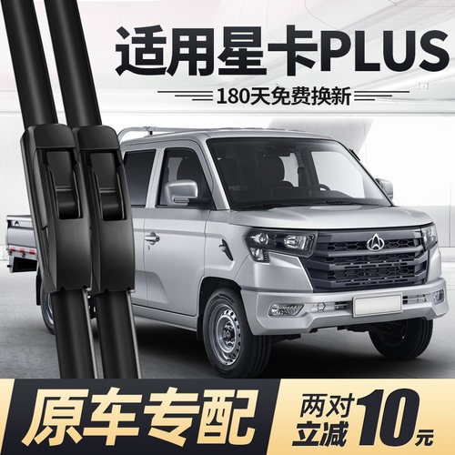 22至25款星卡PLUS雨刮器
