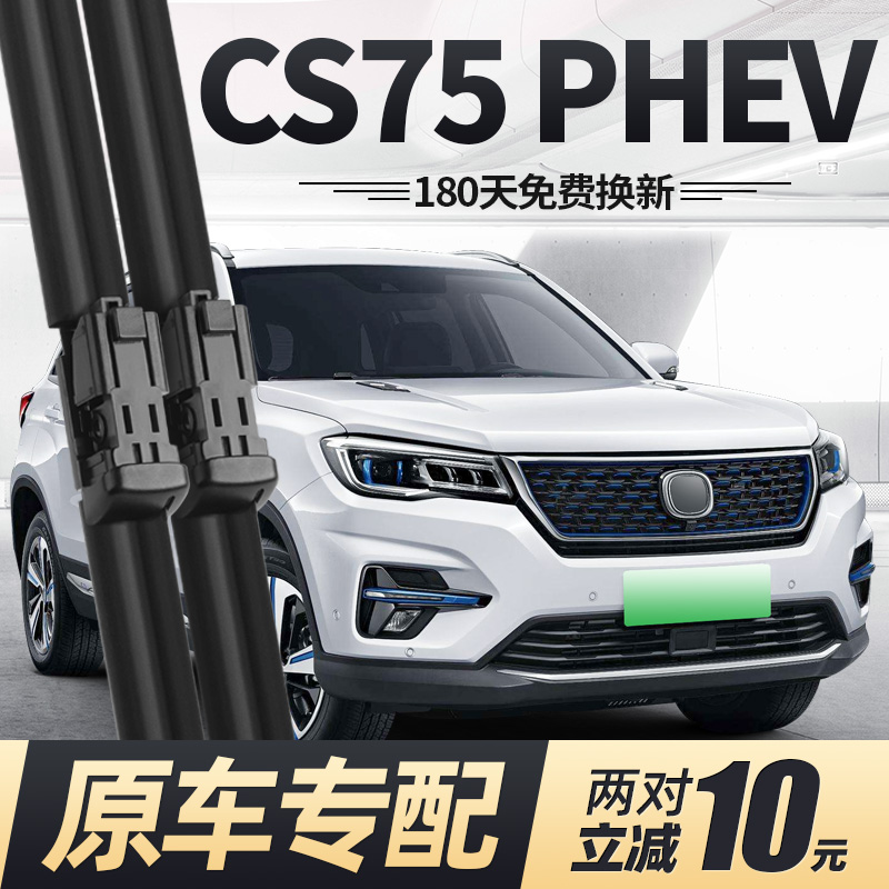 18至22款CS75PHEV雨刮器静音