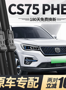 适用长安CS75PHEV雨刮器片18款20专用无骨原厂原装汽车胶条前雨刷