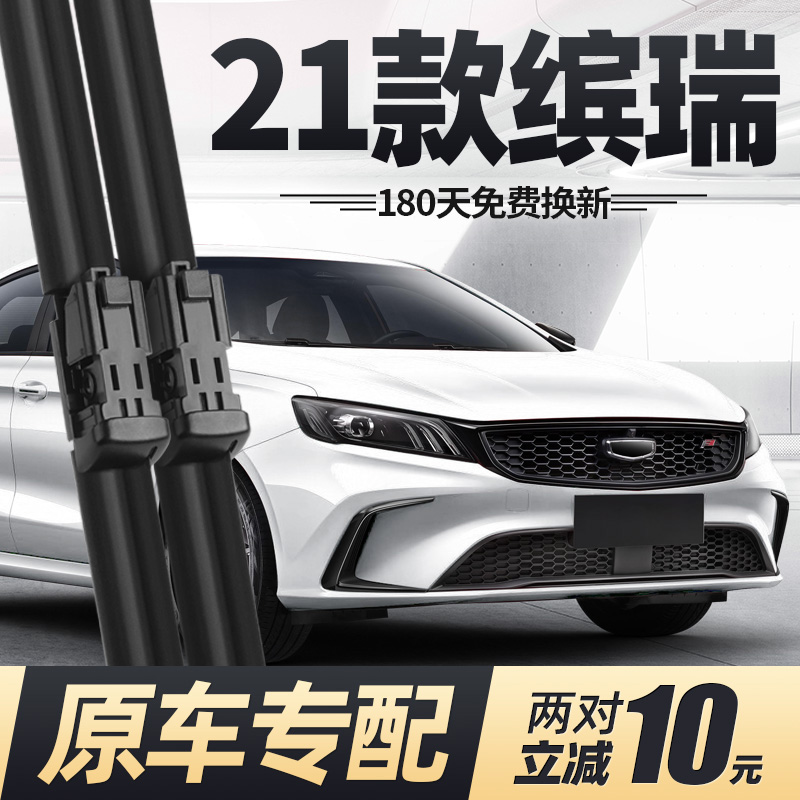 2021款缤瑞雨刮器无骨