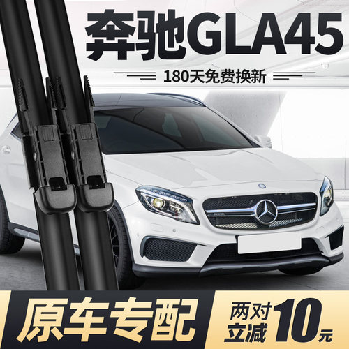 适用14至22款奔驰GLA45雨刮器AMG